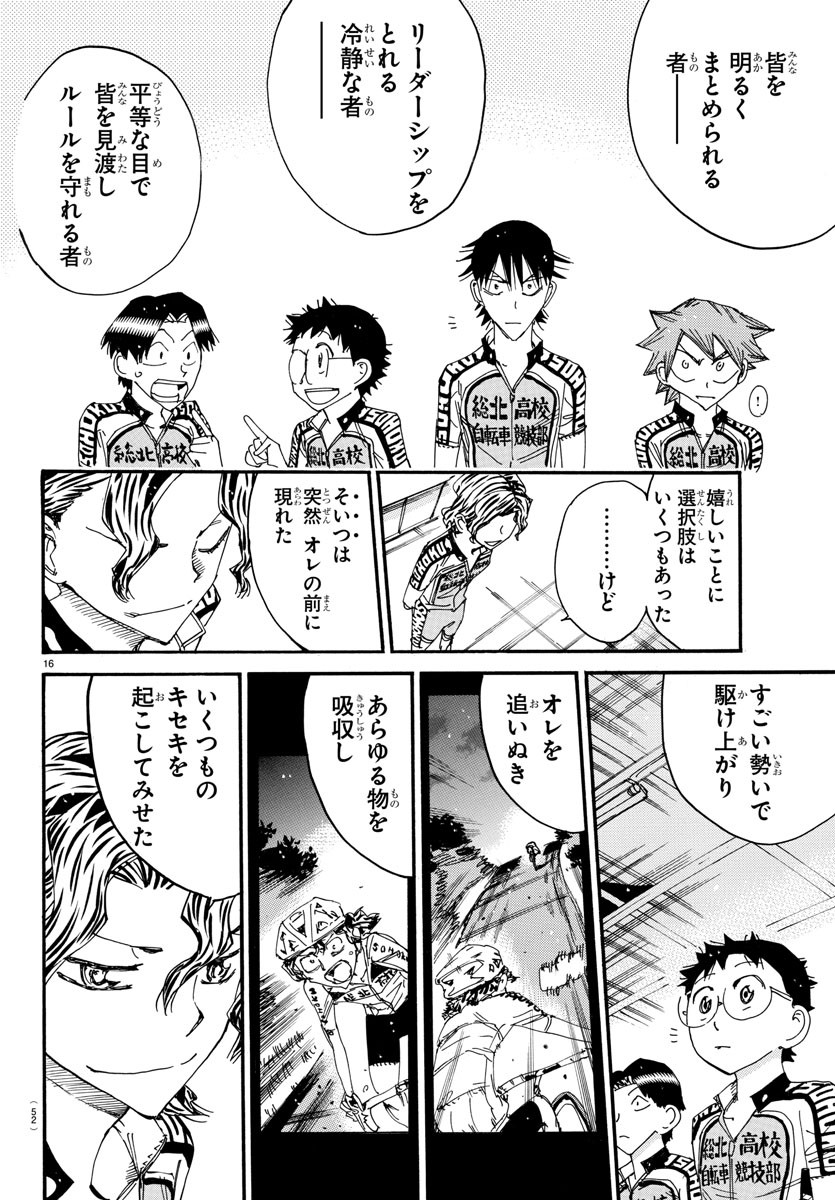 弱虫ペダル Chap 605 - Next Chap 606