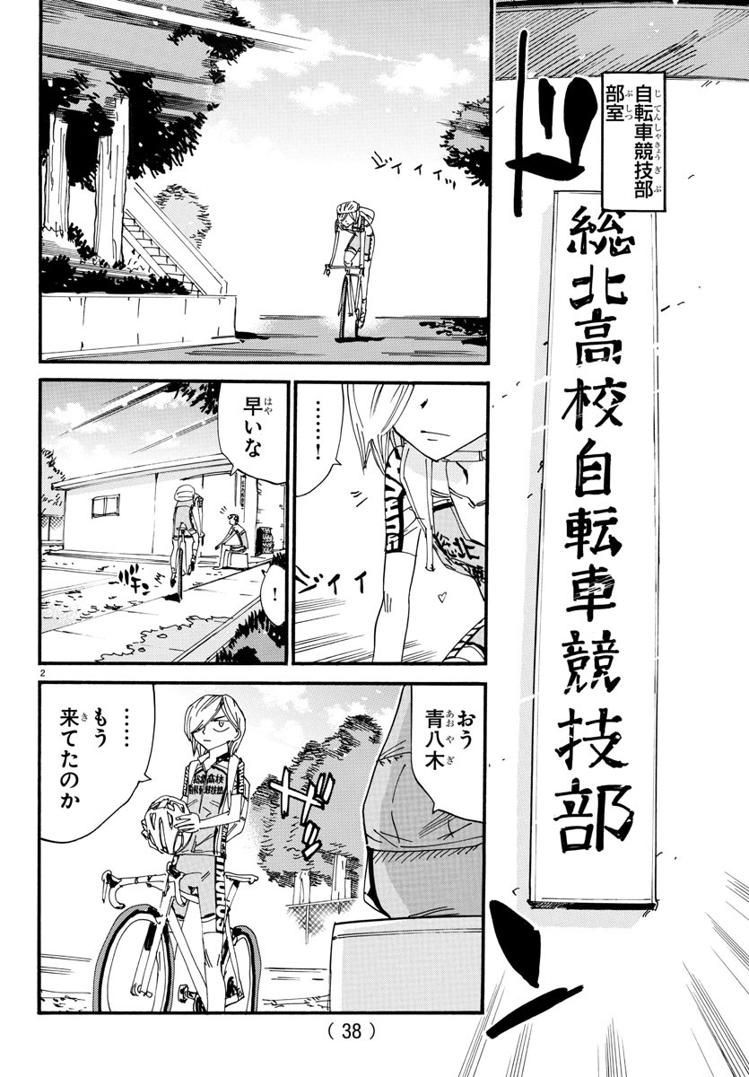 弱虫ペダル Chap 605 - Next Chap 606