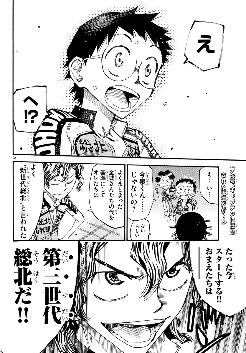 弱虫ペダル Chap 605 - Next Chap 606