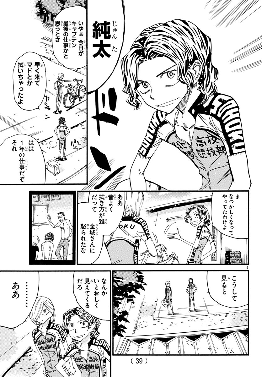 弱虫ペダル Chap 605 - Next Chap 606