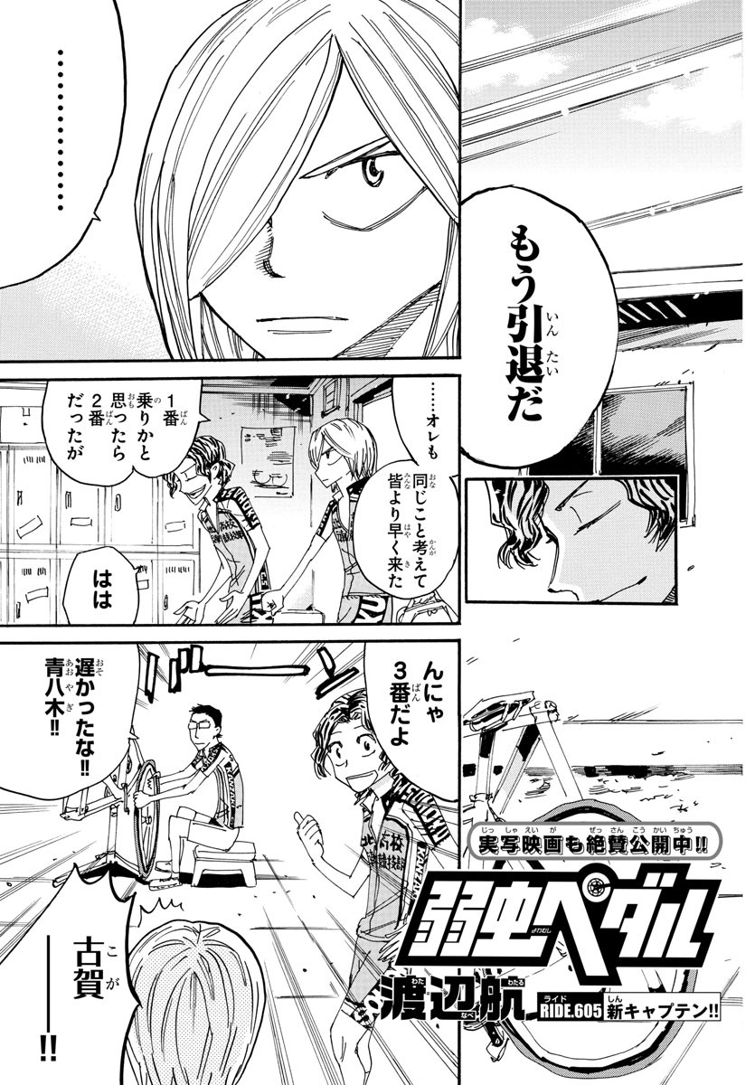 弱虫ペダル Chap 605 - Next Chap 606