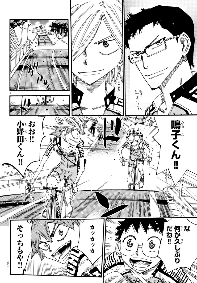 弱虫ペダル Chap 605 - Next Chap 606
