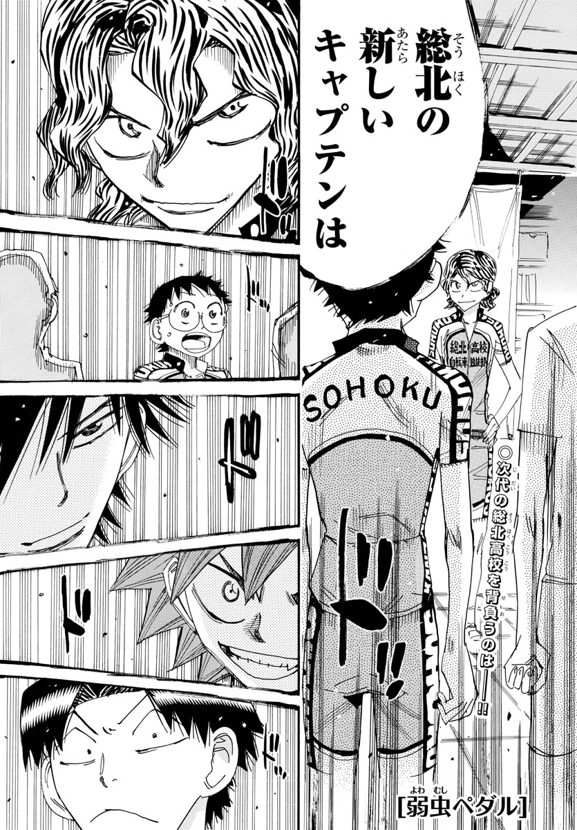 弱虫ペダル Chap 606 - Next Chap 607