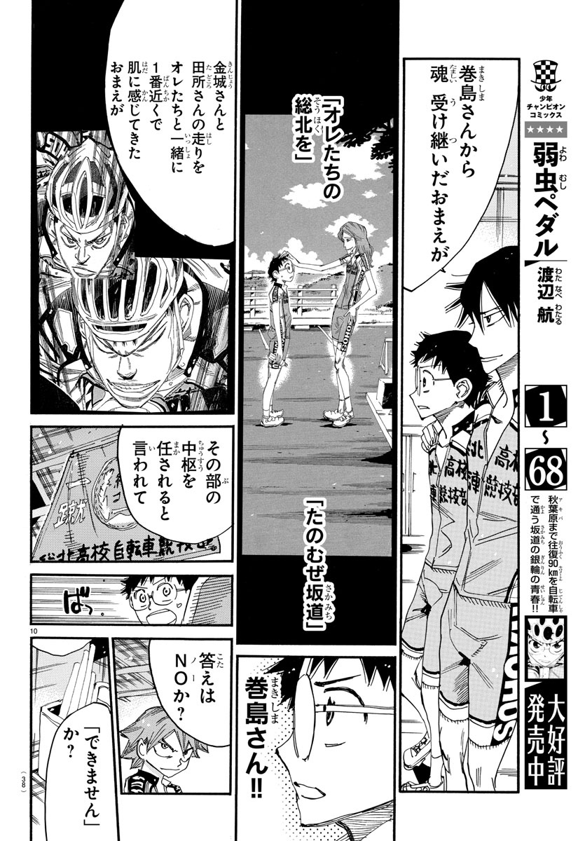 弱虫ペダル Chap 606 - Next Chap 607