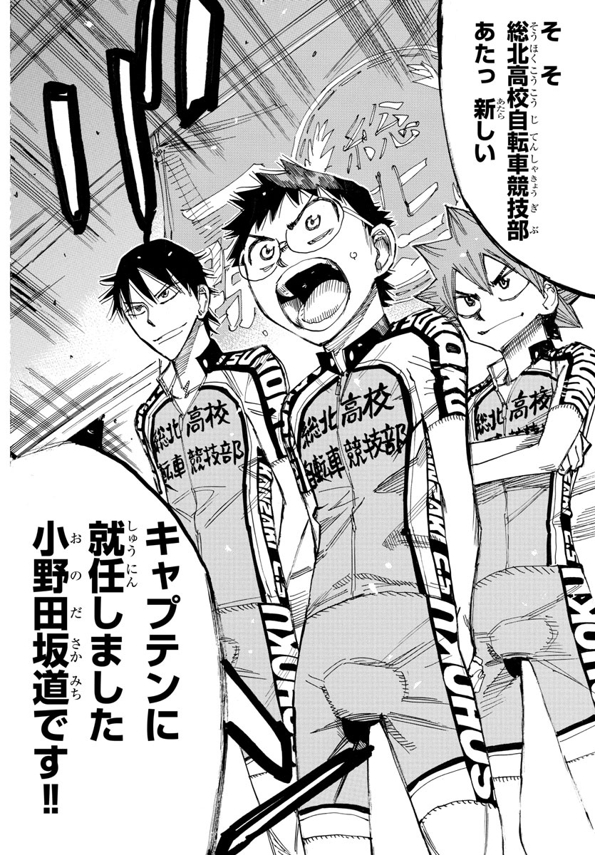 弱虫ペダル Chap 606 - Next Chap 607
