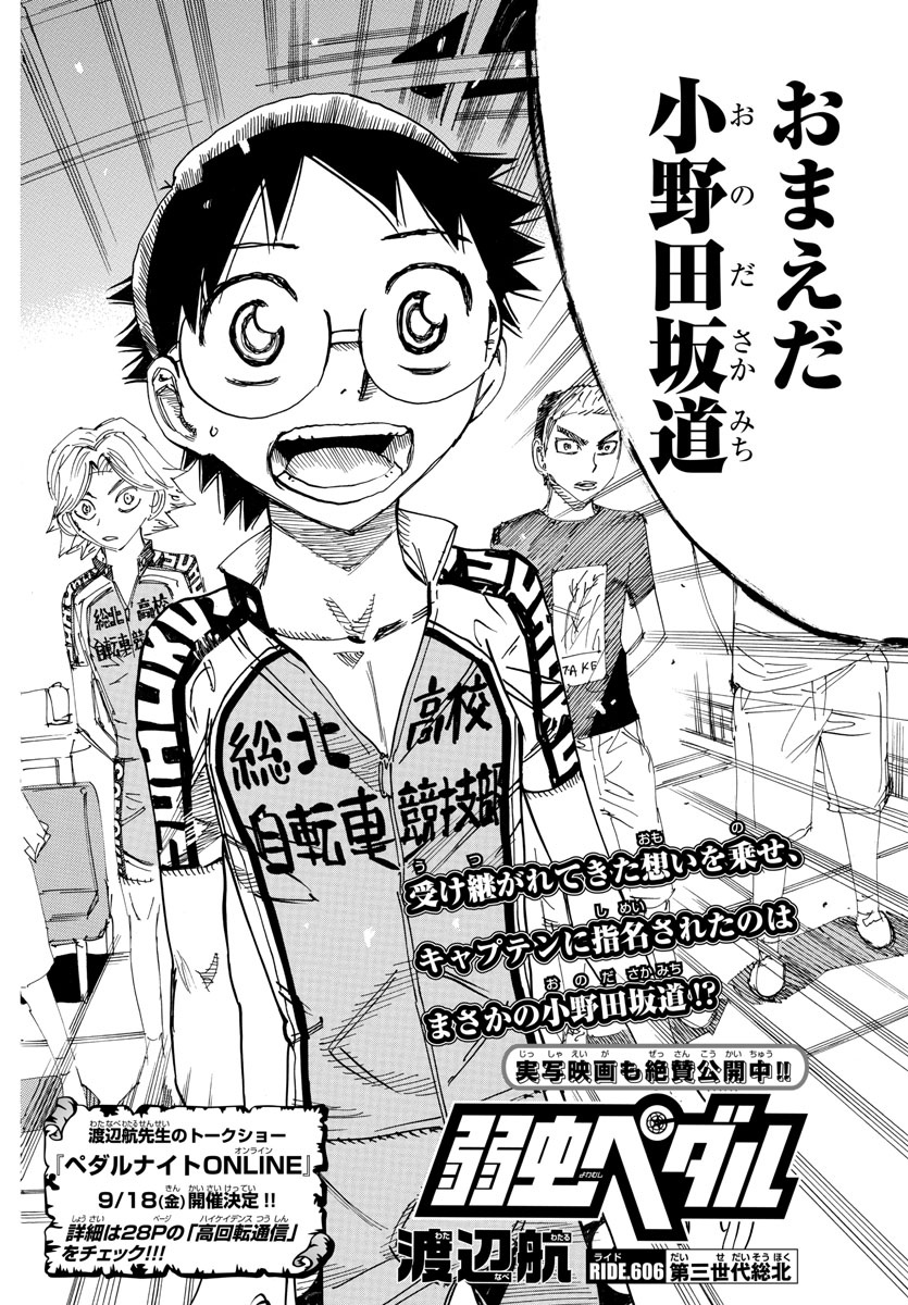 弱虫ペダル Chap 606 - Next Chap 607