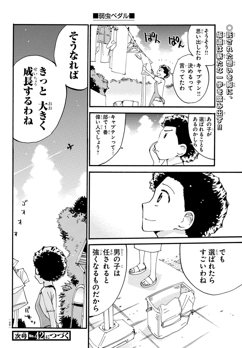 弱虫ペダル Chap 606 - Next Chap 607