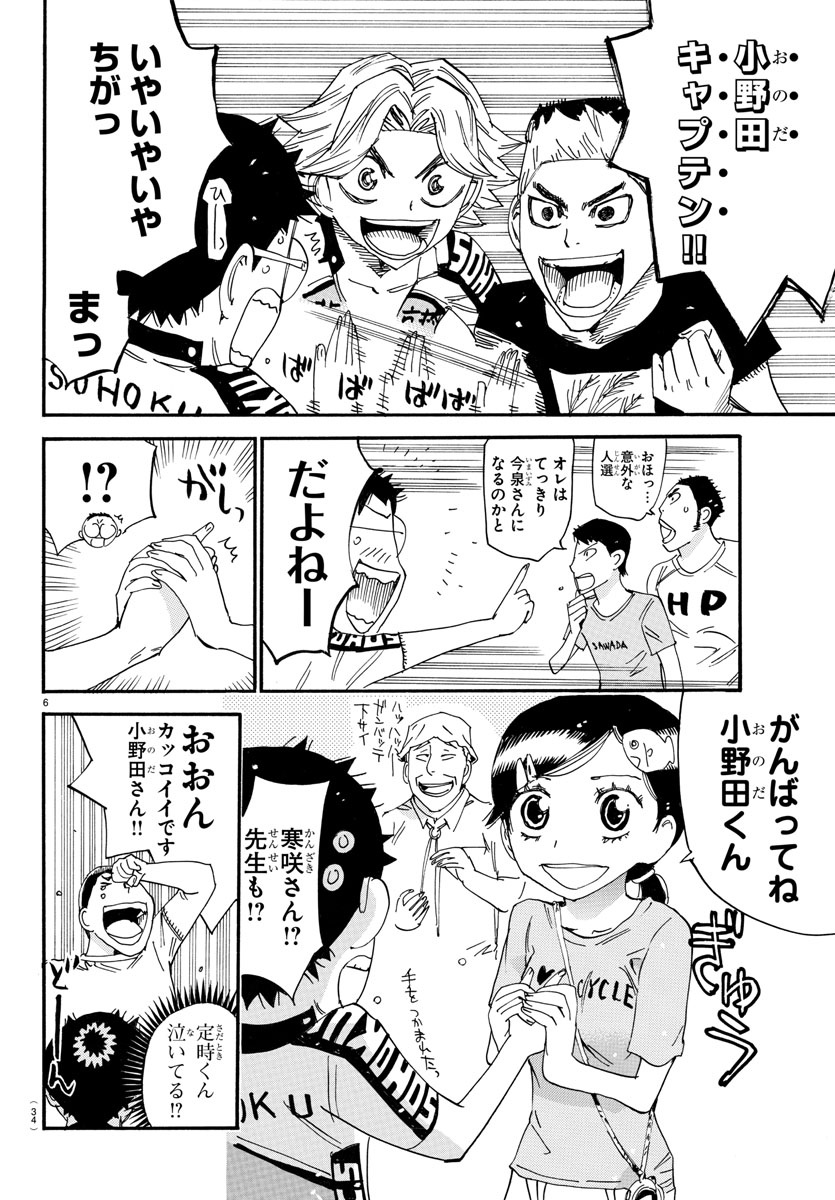 弱虫ペダル Chap 606 - Next Chap 607