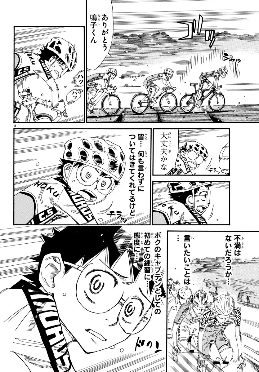 弱虫ペダル Chap 607 - Next Chap 608