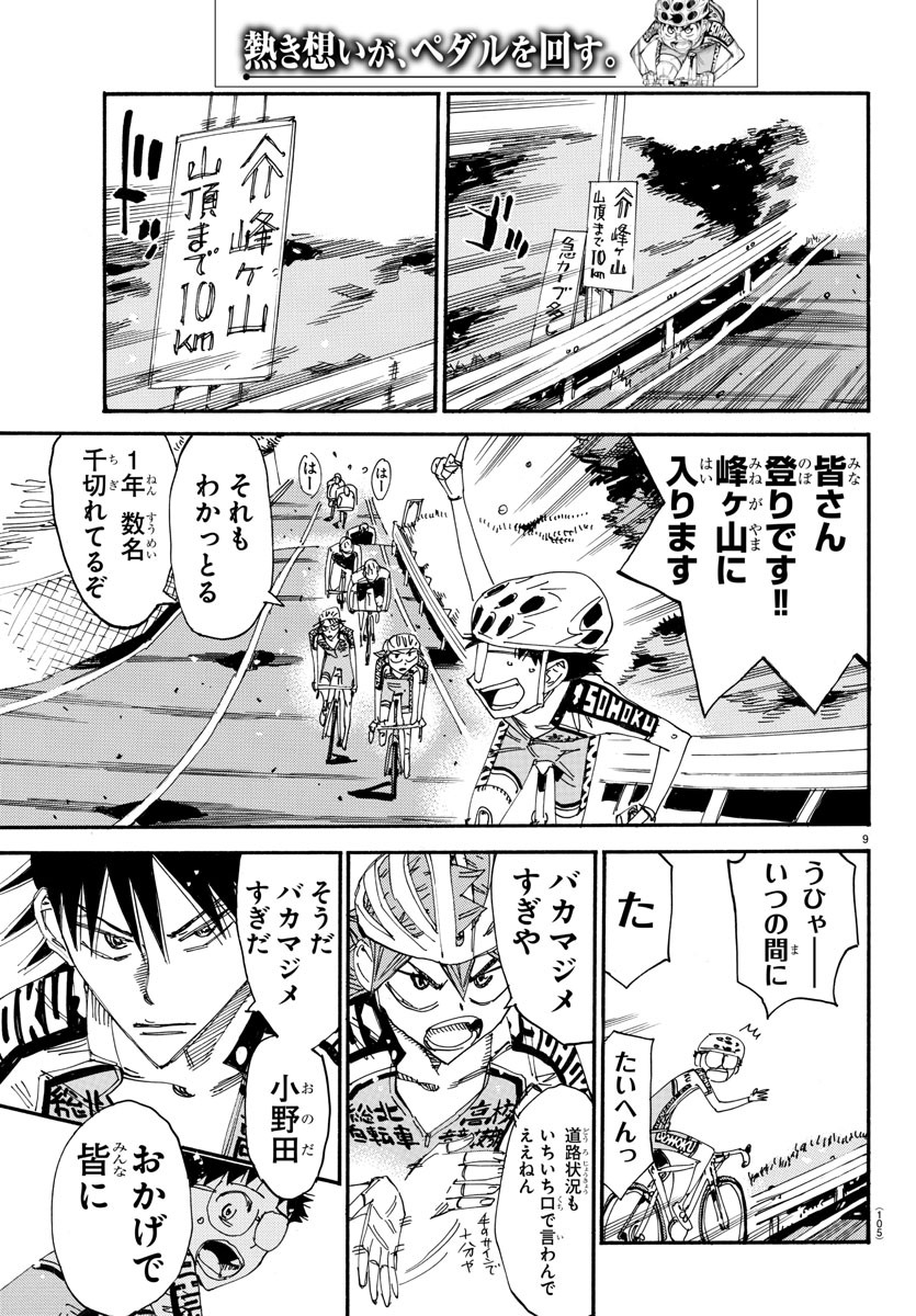 弱虫ペダル Chap 607 - Next Chap 608