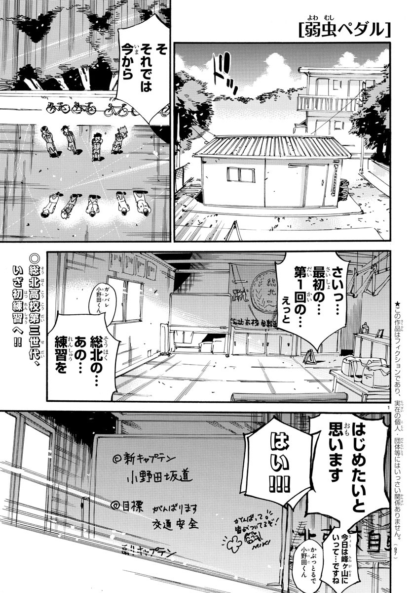 弱虫ペダル Chap 607 - Next Chap 608