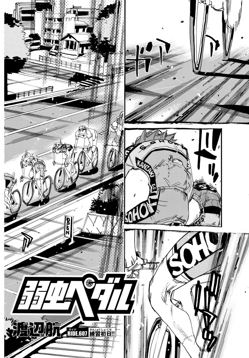 弱虫ペダル Chap 607 - Next Chap 608