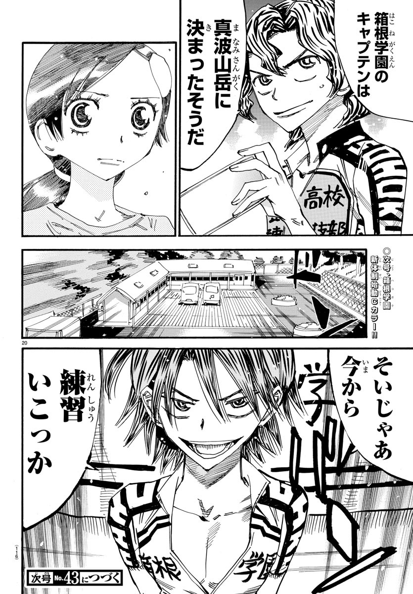 弱虫ペダル Chap 607 - Next Chap 608