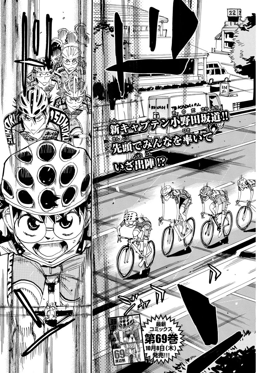 弱虫ペダル Chap 607 - Next Chap 608