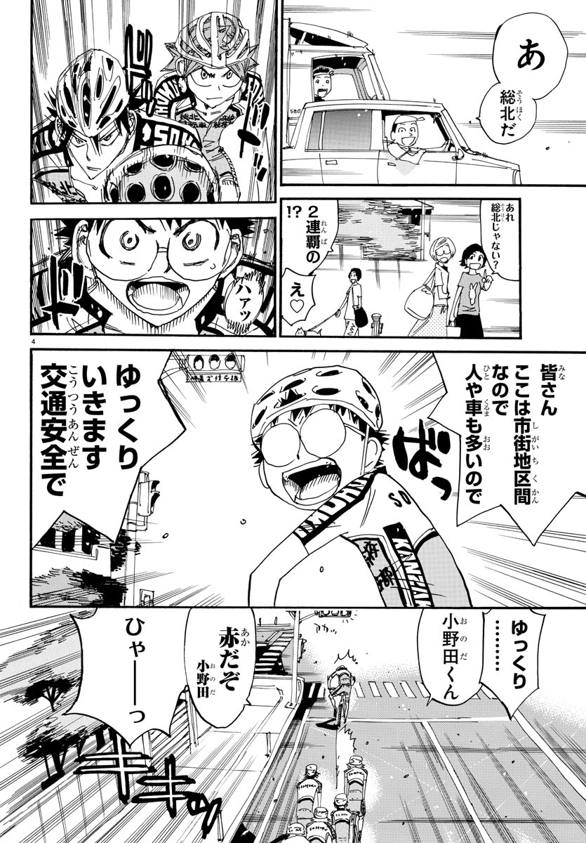 弱虫ペダル Chap 607 - Next Chap 608