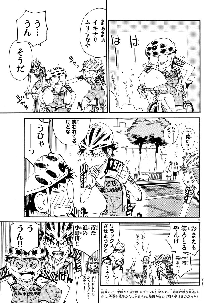 弱虫ペダル Chap 607 - Next Chap 608