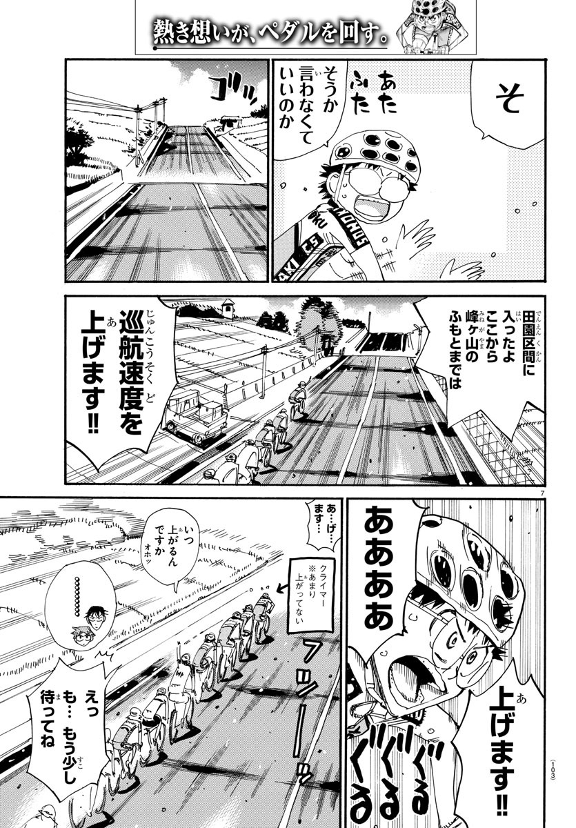 弱虫ペダル Chap 607 - Next Chap 608