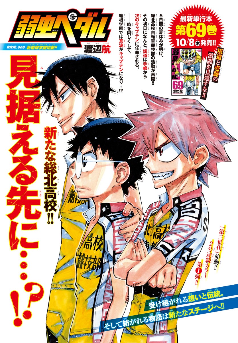弱虫ペダル Chap 608 - Next Chap 609