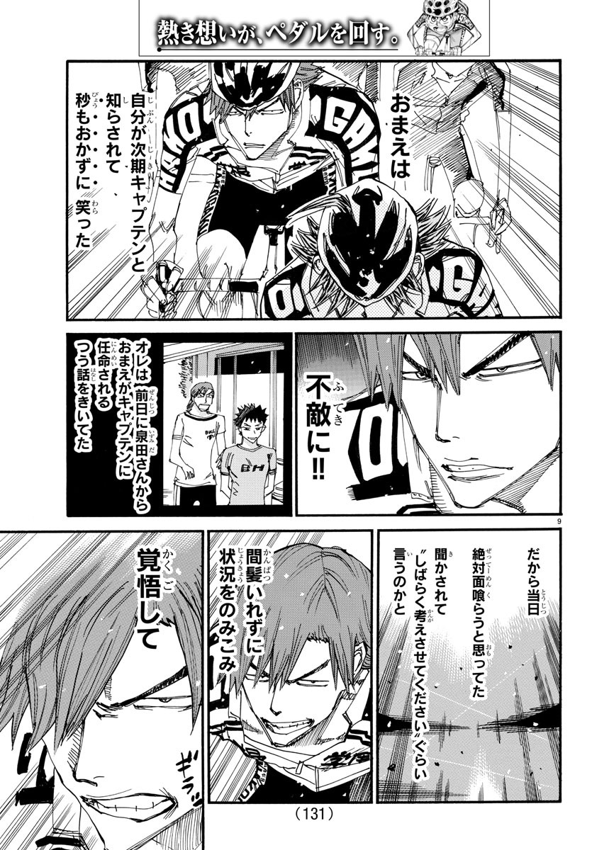 弱虫ペダル Chap 608 - Next Chap 609