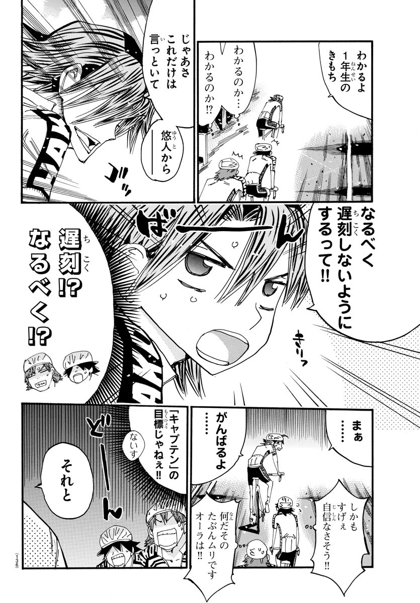 弱虫ペダル Chap 608 - Next Chap 609