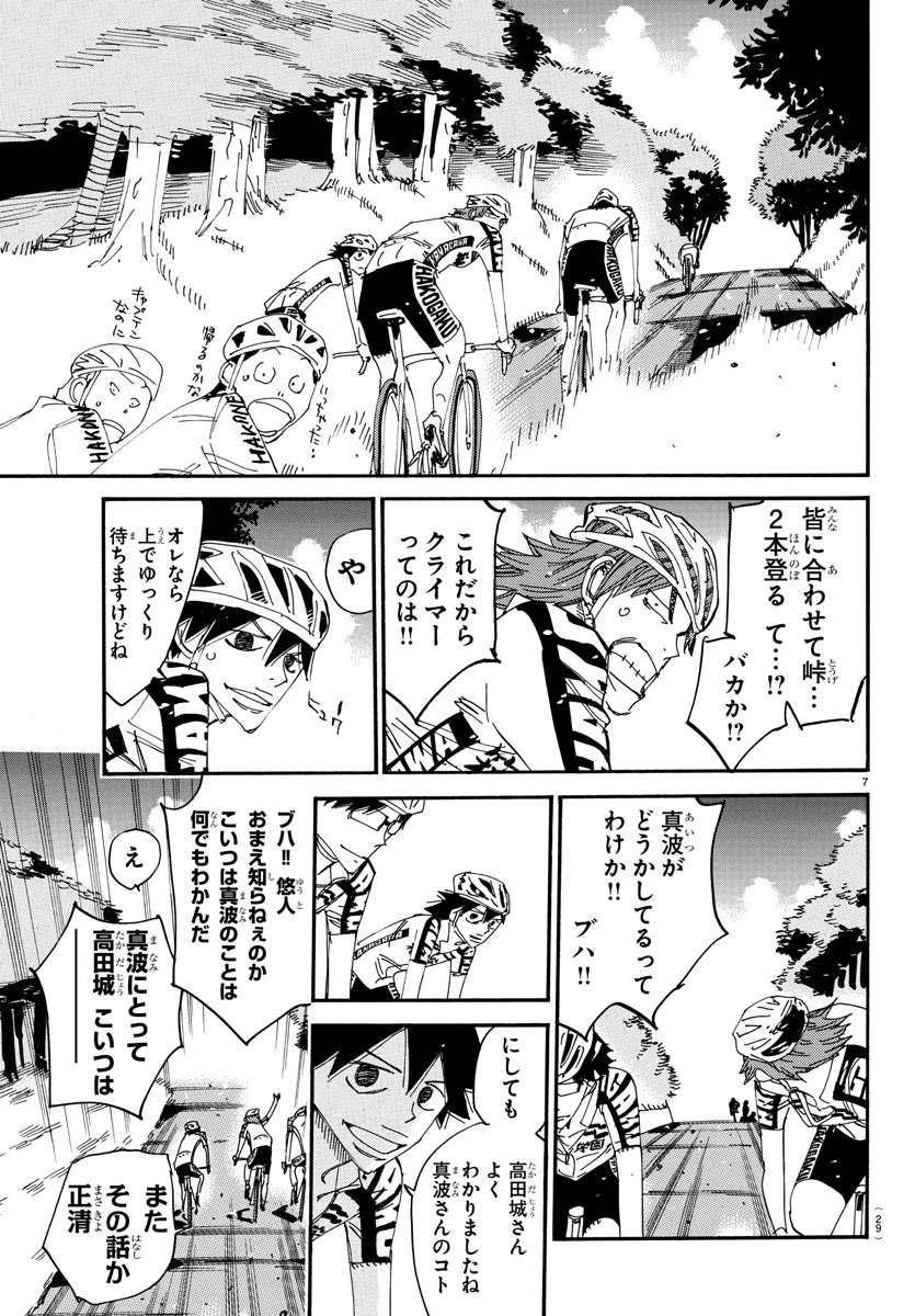 弱虫ペダル Chap 609 - Next Chap 610