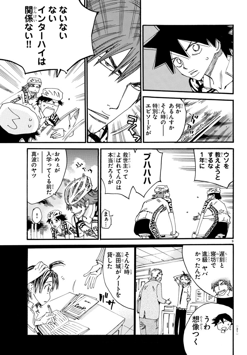 弱虫ペダル Chap 609 - Next Chap 610