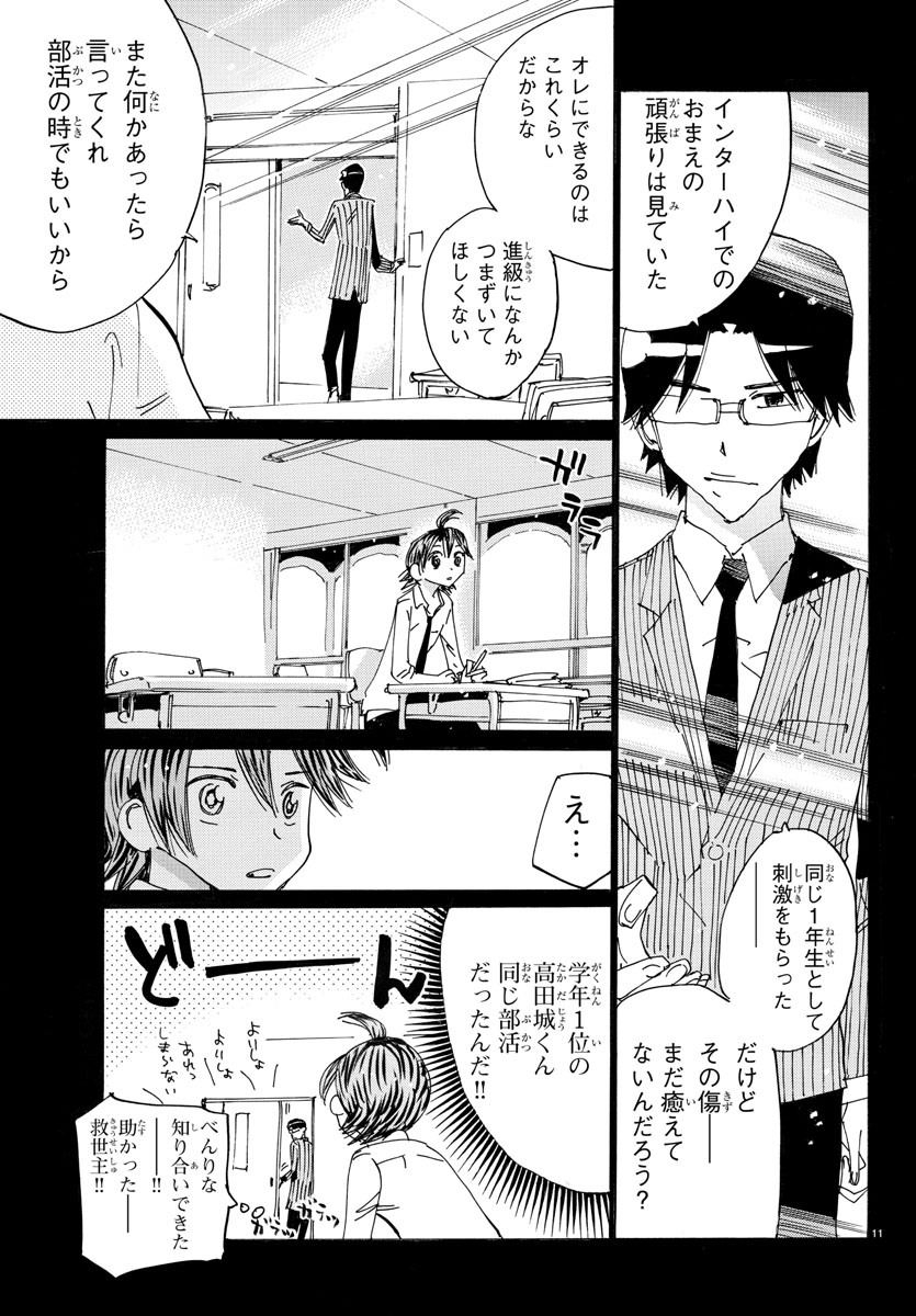 弱虫ペダル Chap 609 - Next Chap 610