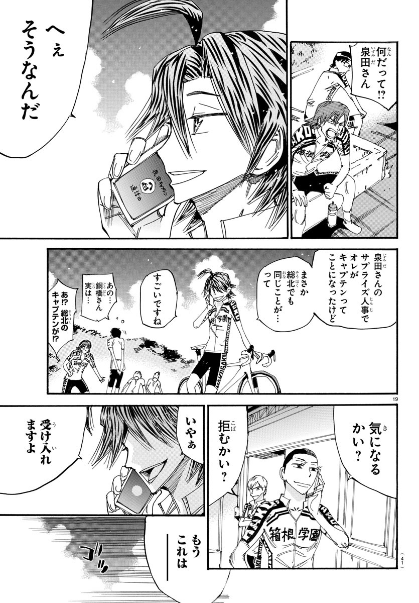弱虫ペダル Chap 609 - Next Chap 610