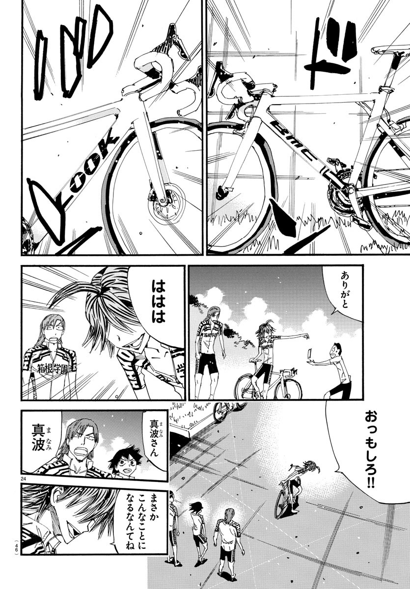 弱虫ペダル Chap 609 - Next Chap 610
