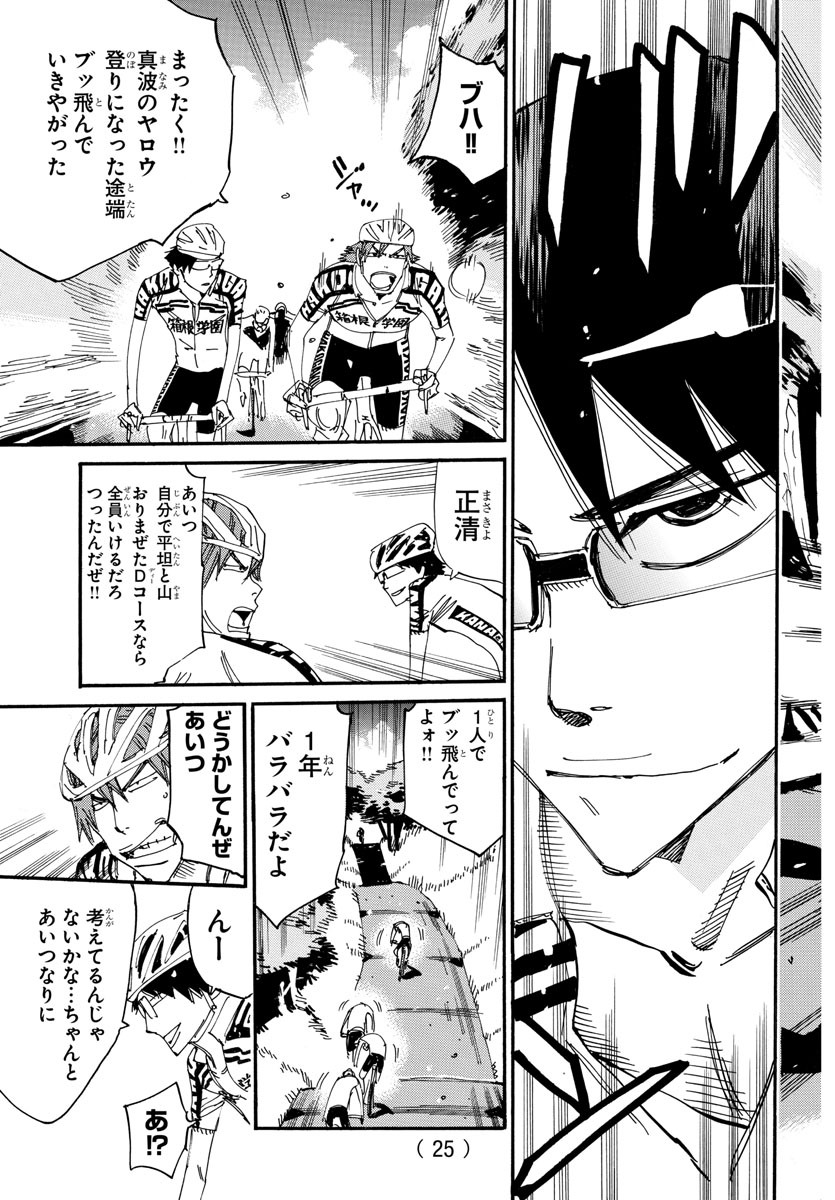 弱虫ペダル Chap 609 - Next Chap 610