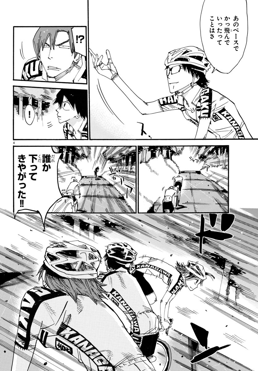 弱虫ペダル Chap 609 - Next Chap 610