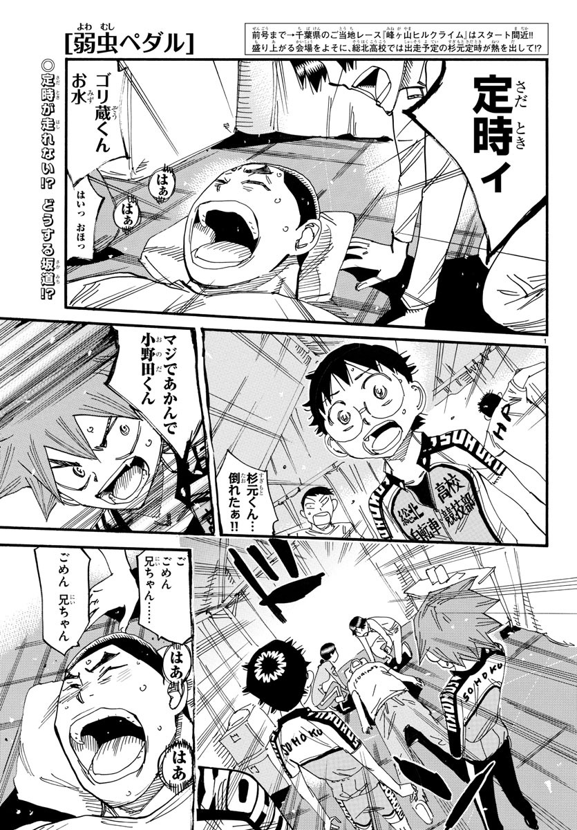 弱虫ペダル Chap 613 - Next Chap 614