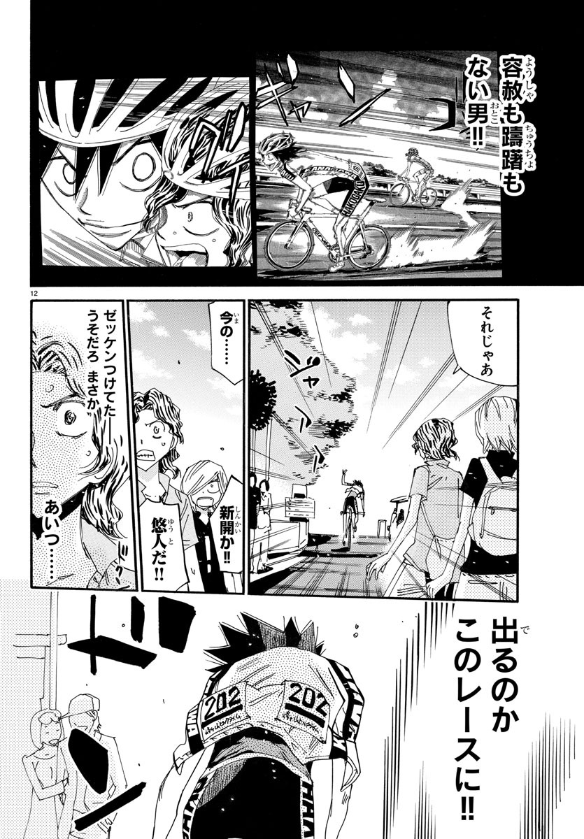 弱虫ペダル Chap 613 - Next Chap 614