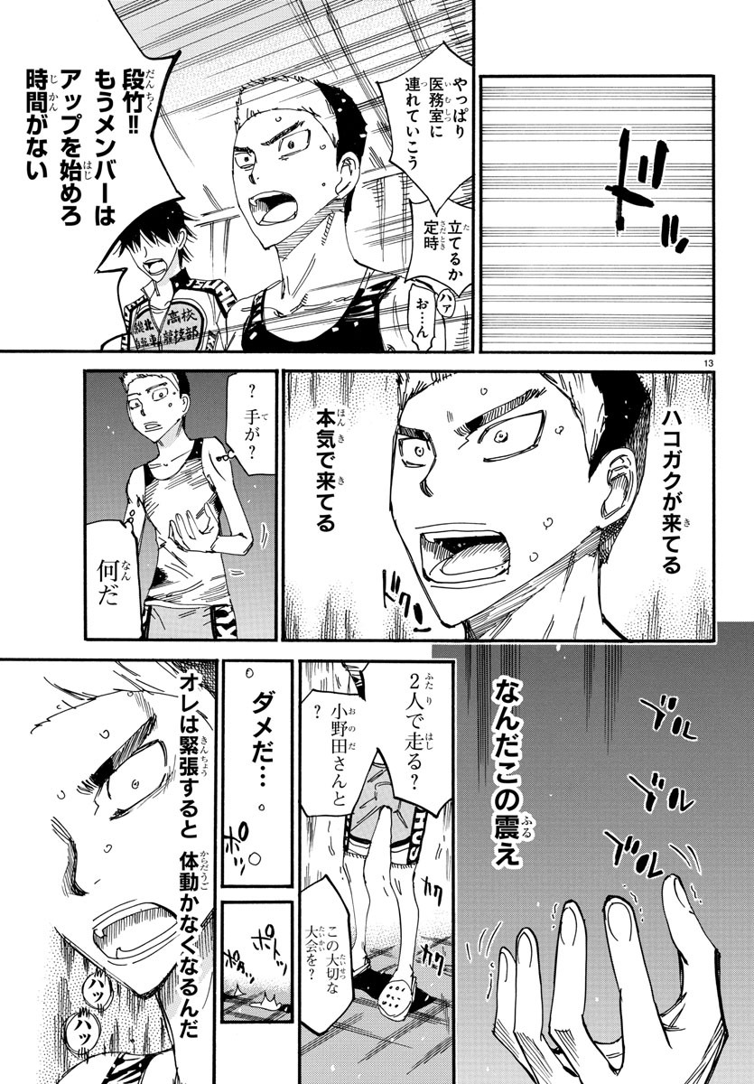 弱虫ペダル Chap 613 - Next Chap 614