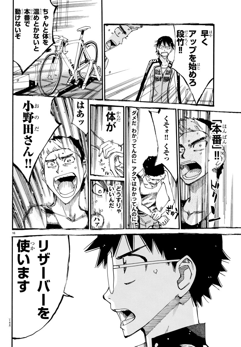 弱虫ペダル Chap 613 - Next Chap 614