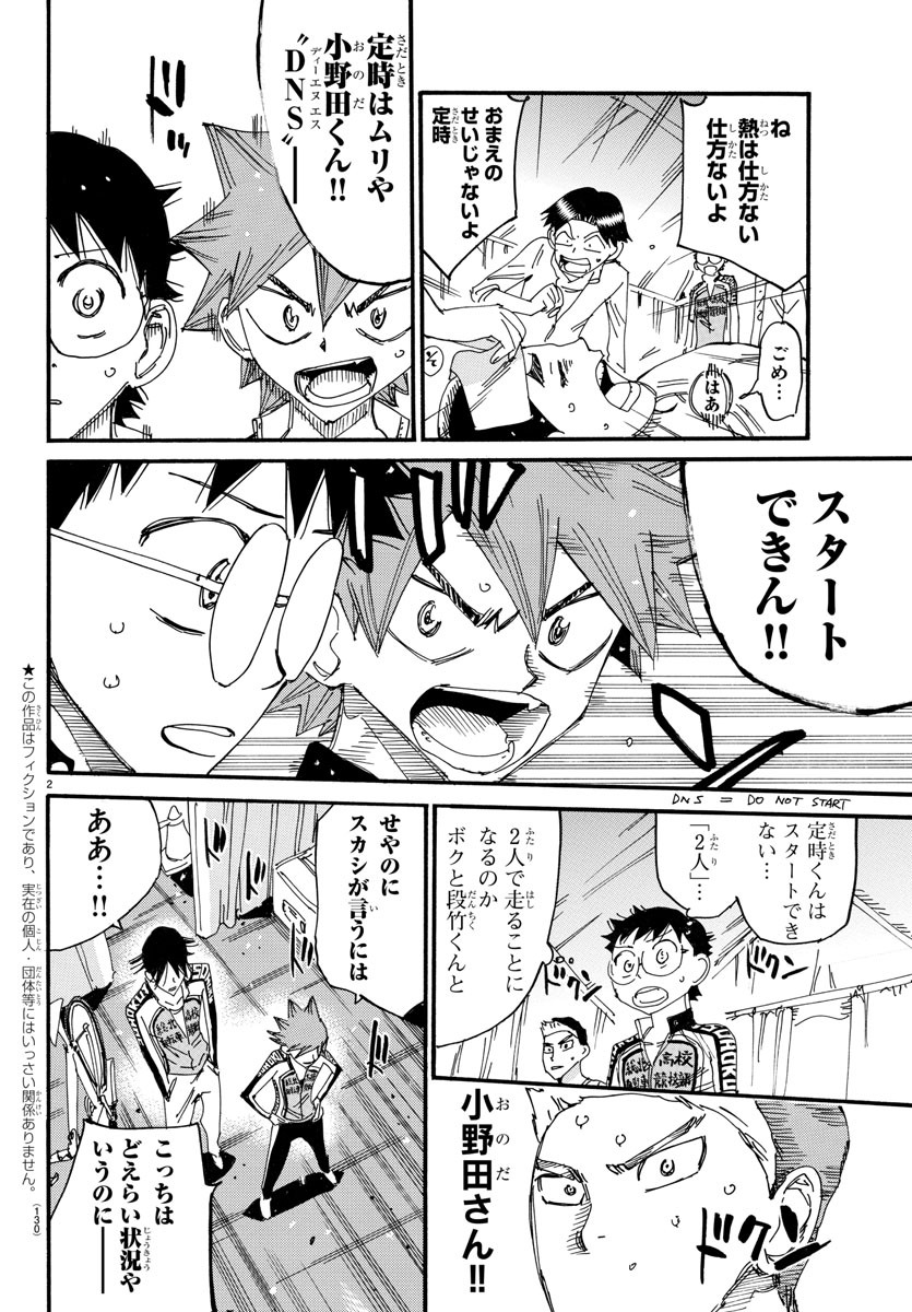 弱虫ペダル Chap 613 - Next Chap 614