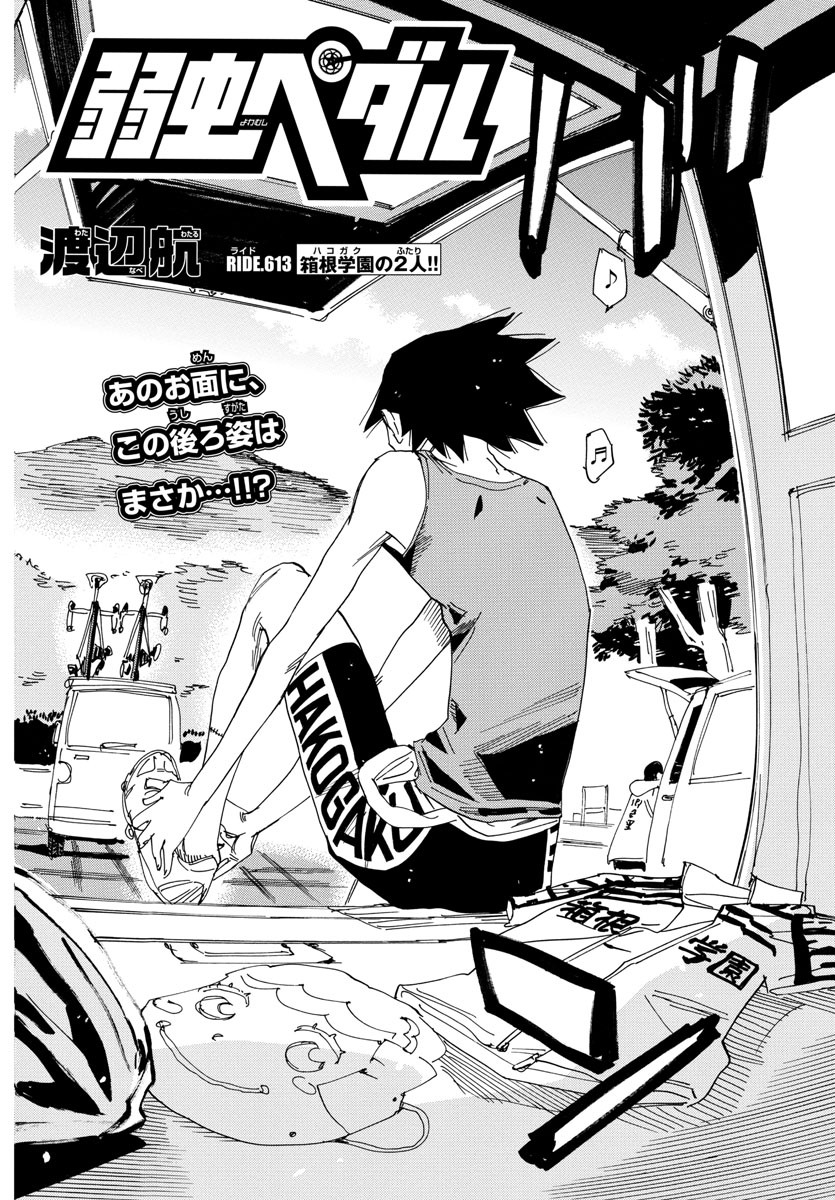 弱虫ペダル Chap 613 - Next Chap 614