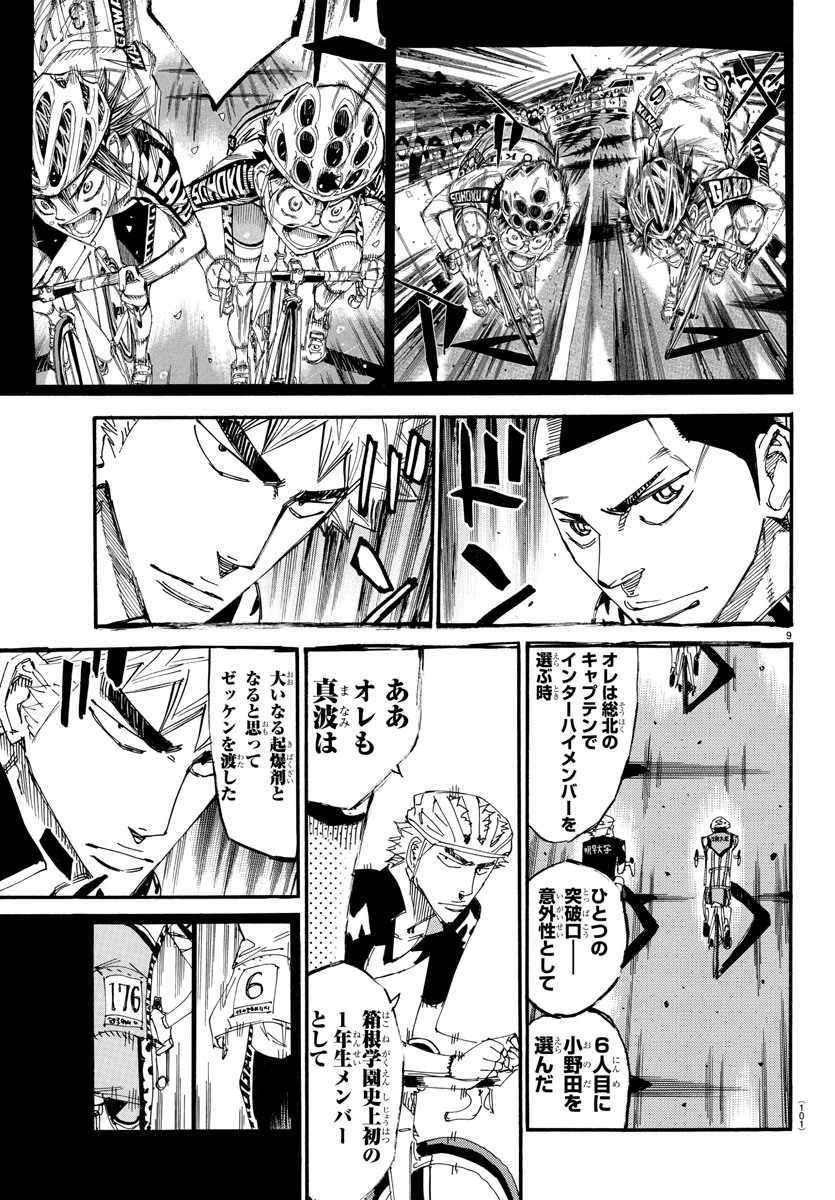 弱虫ペダル Chap 610 - Next Chap 611