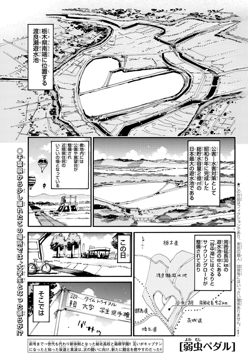 弱虫ペダル Chap 610 - Next Chap 611
