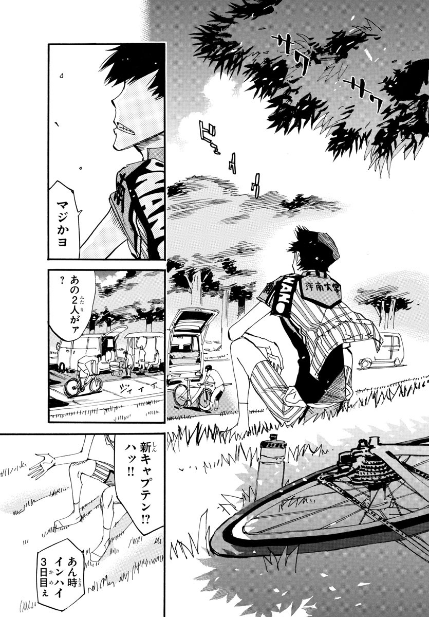 弱虫ペダル Chap 610 - Next Chap 611