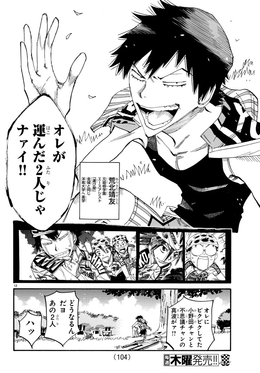 弱虫ペダル Chap 610 - Next Chap 611