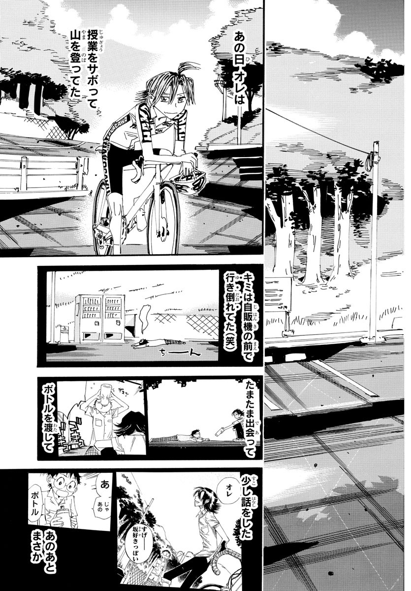 弱虫ペダル Chap 610 - Next Chap 611