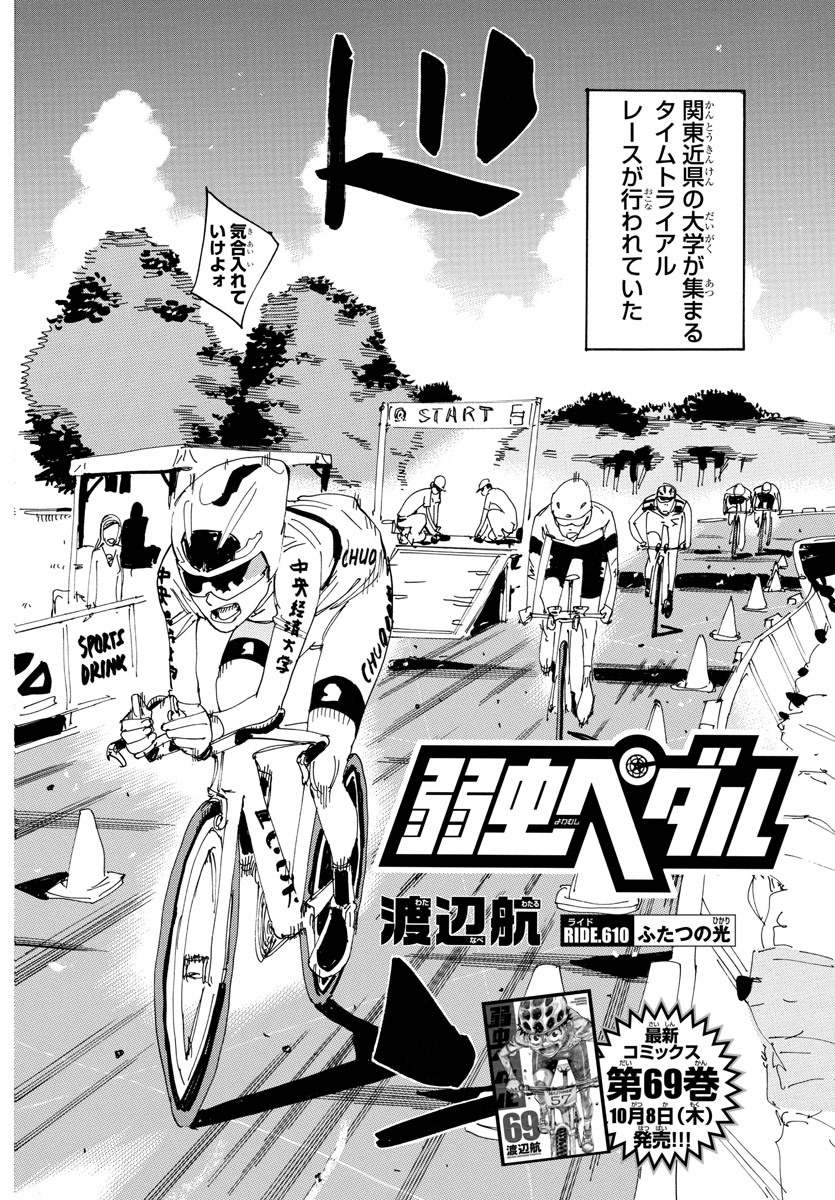 弱虫ペダル Chap 610 - Next Chap 611