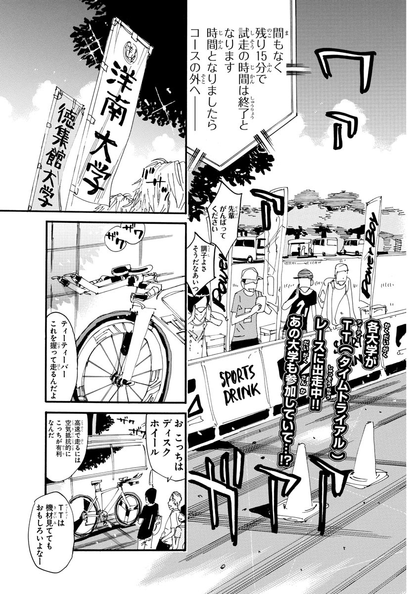 弱虫ペダル Chap 610 - Next Chap 611