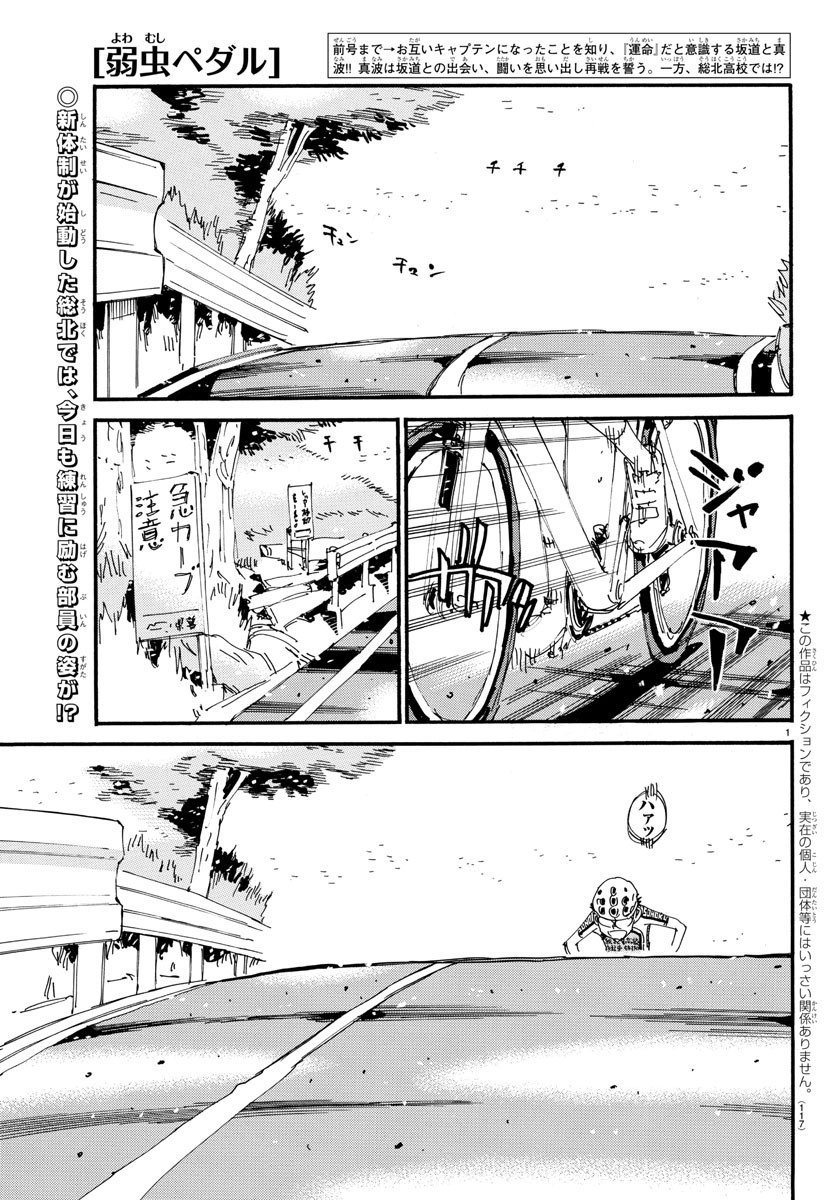 弱虫ペダル Chap 611 - Next Chap 612