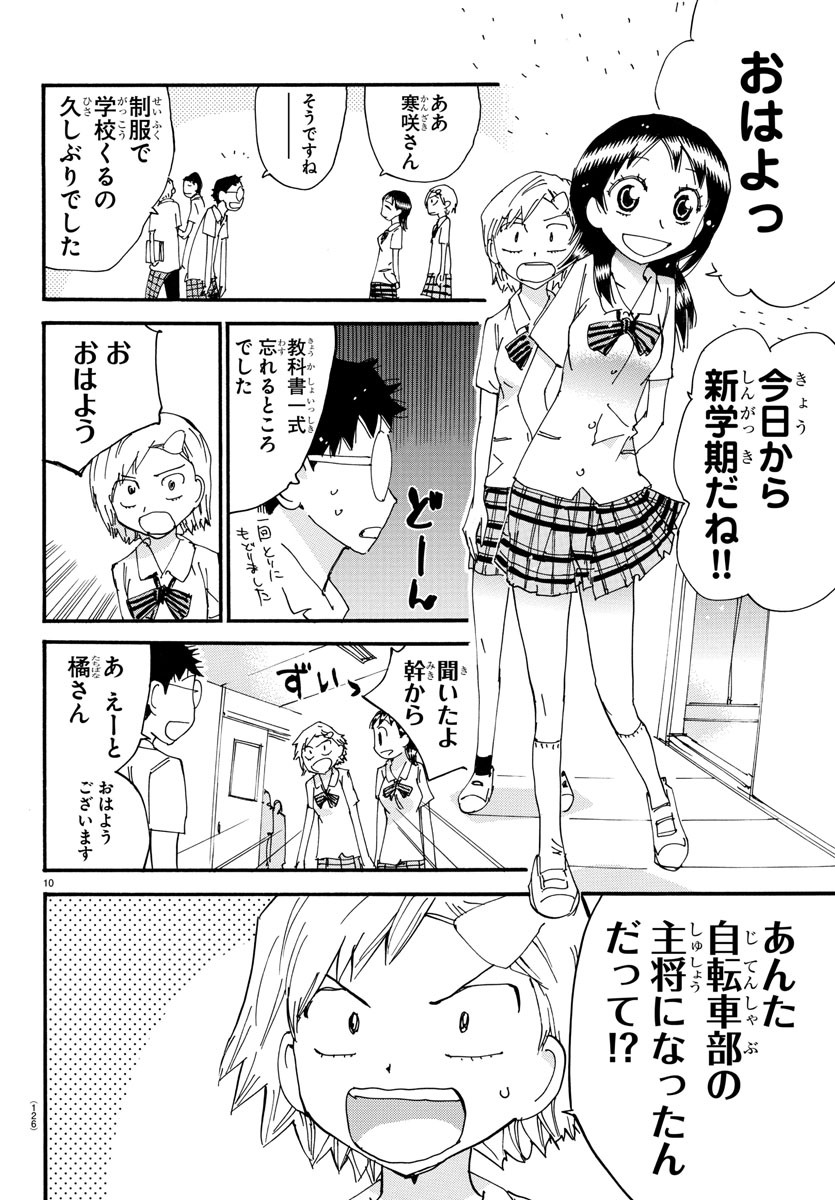 弱虫ペダル Chap 611 - Next Chap 612