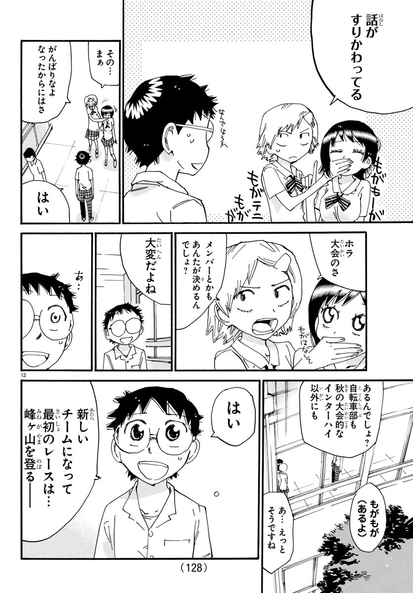 弱虫ペダル Chap 611 - Next Chap 612