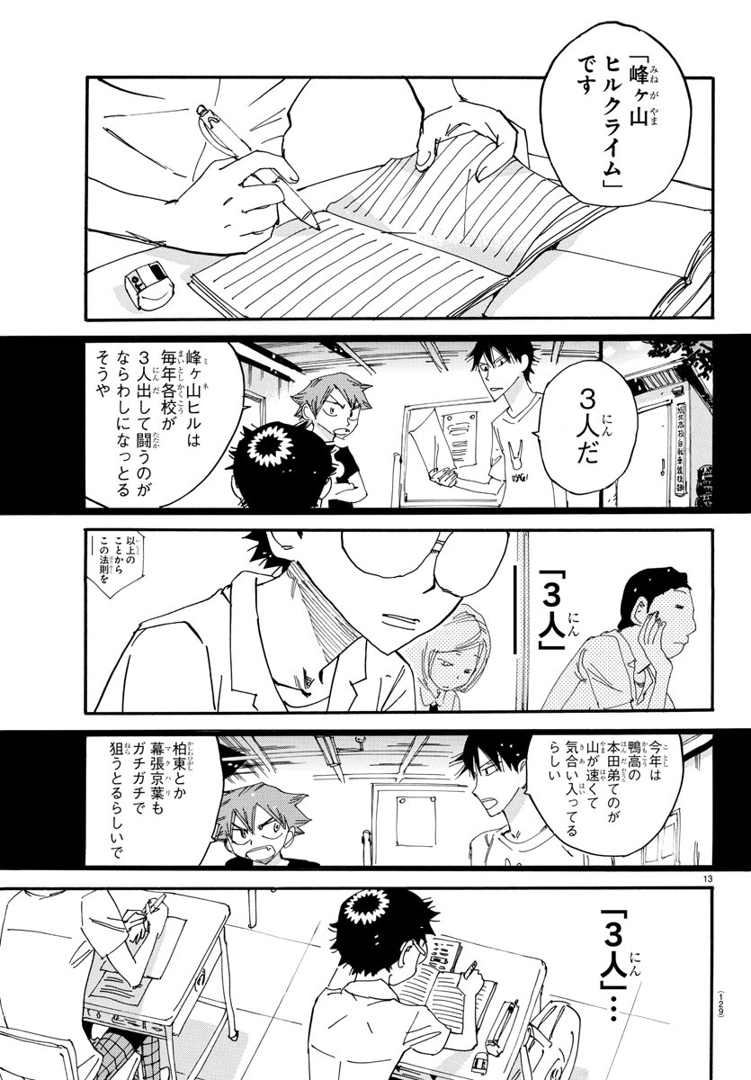 弱虫ペダル Chap 611 - Next Chap 612