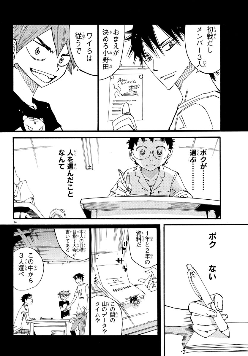 弱虫ペダル Chap 611 - Next Chap 612
