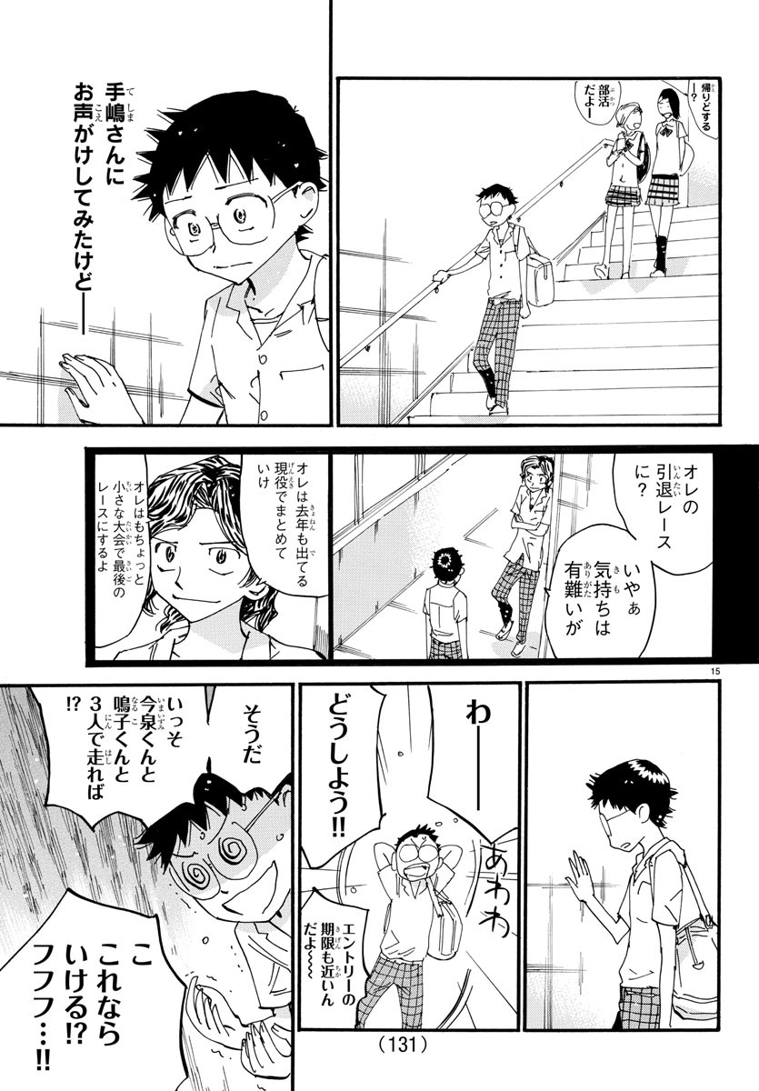 弱虫ペダル Chap 611 - Next Chap 612